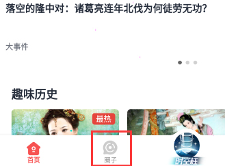全知識(shí)app發(fā)布文章步驟