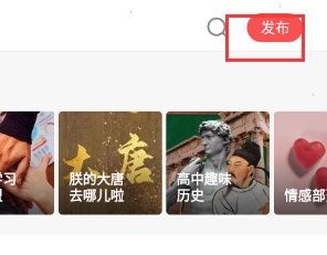 全知識(shí)app發(fā)布文章步驟2