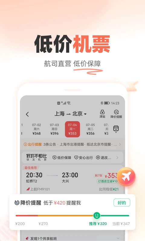 鐵友火車(chē)票機(jī)票