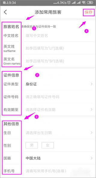 鐵友火車(chē)票怎么新增乘車(chē)人