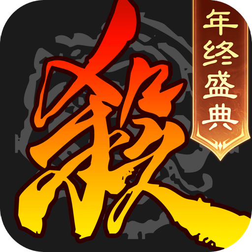 三國殺移動(dòng)版2024最新版