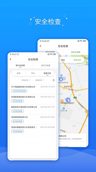 全國旅游監(jiān)管服務(wù)平臺APP