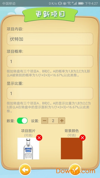 大轉(zhuǎn)盤(pán)軟件