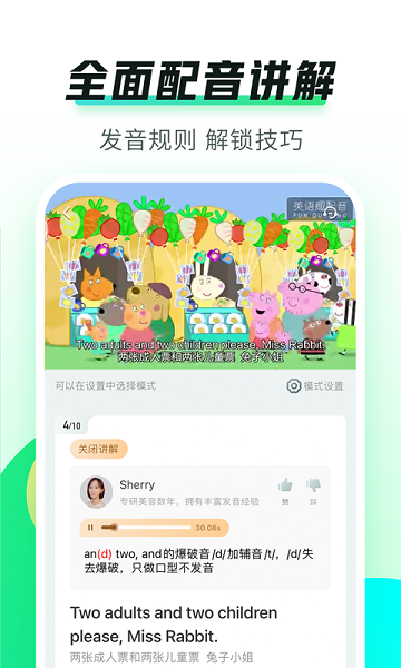 英語趣配音app免費(fèi)下載