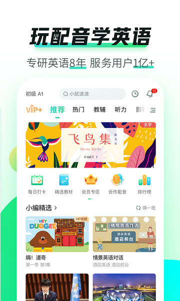 英語趣配音免費(fèi)版