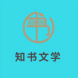 知書文學APP