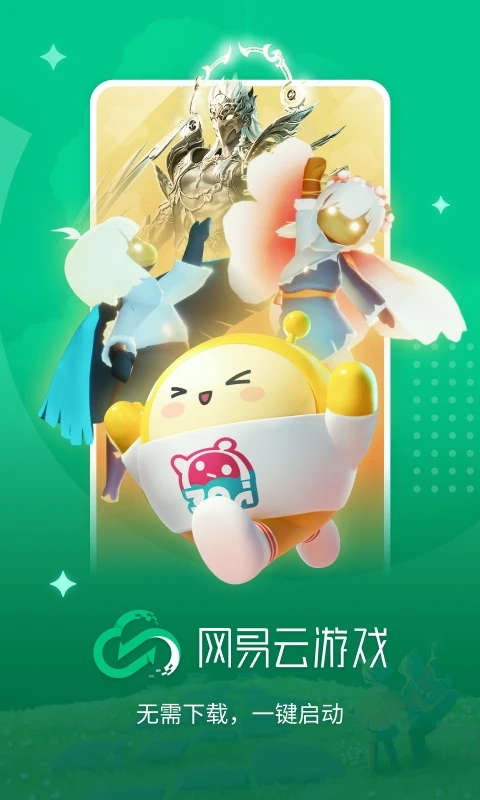 網易云游戲無限時長