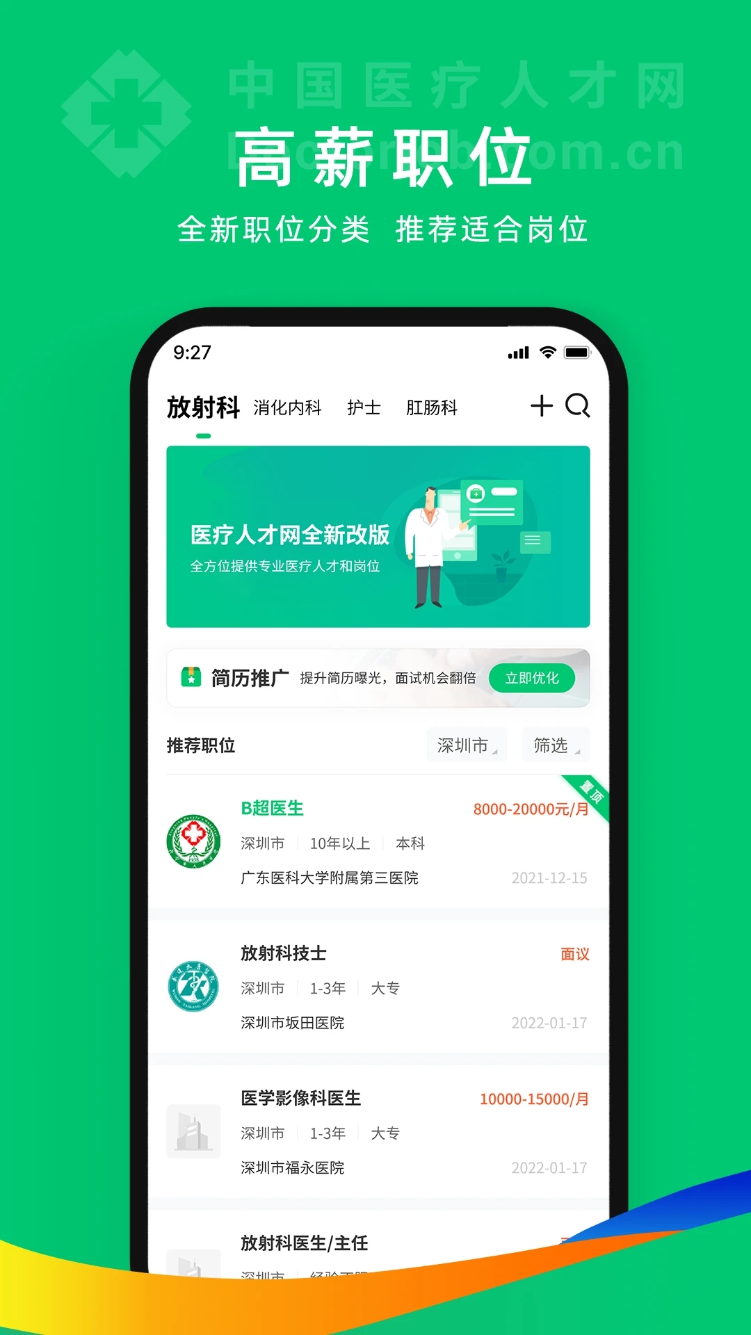 中國醫(yī)療人才網招聘