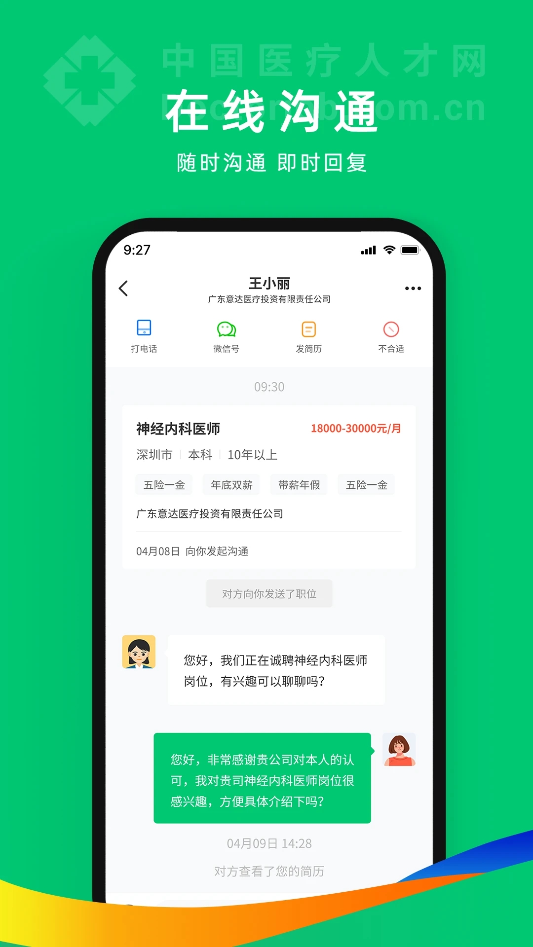 中國醫(yī)療人才網招聘