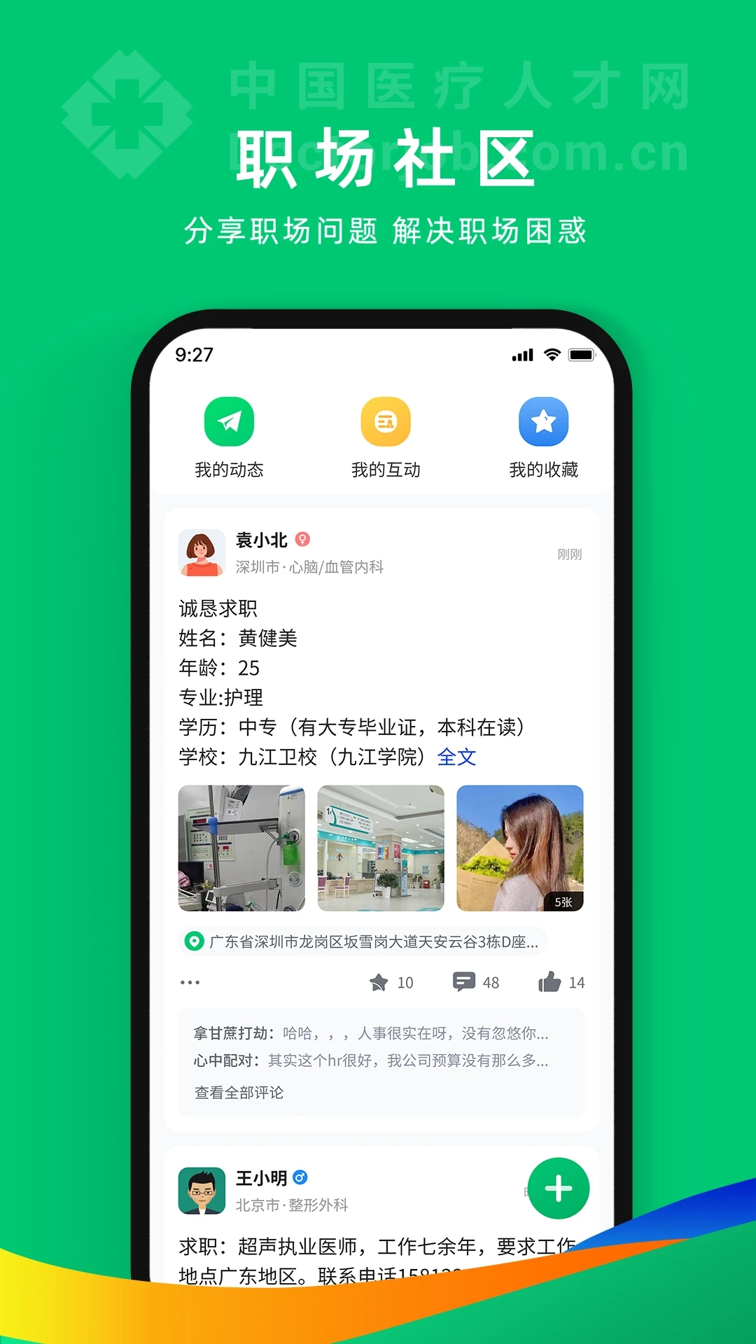 中國醫(yī)療人才網招聘