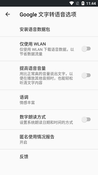 google文字轉語音引擎最新版