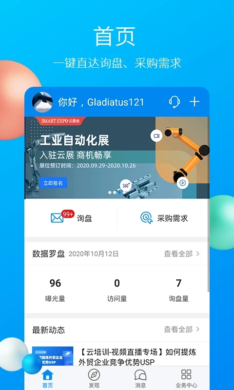 中國(guó)制造網(wǎng)APP