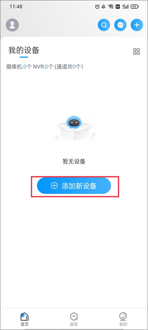 云視通最新版攝像頭連接手機(jī)教程