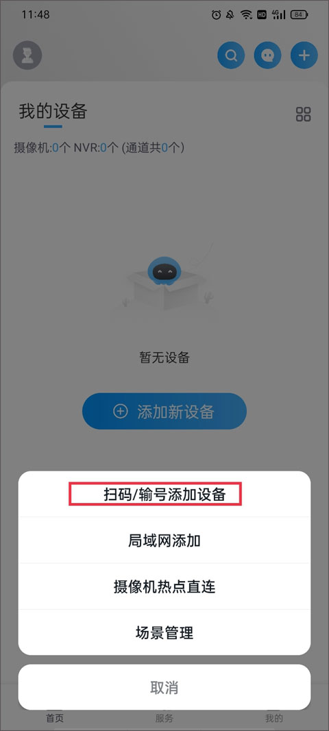 云視通最新版攝像頭連接手機(jī)教程