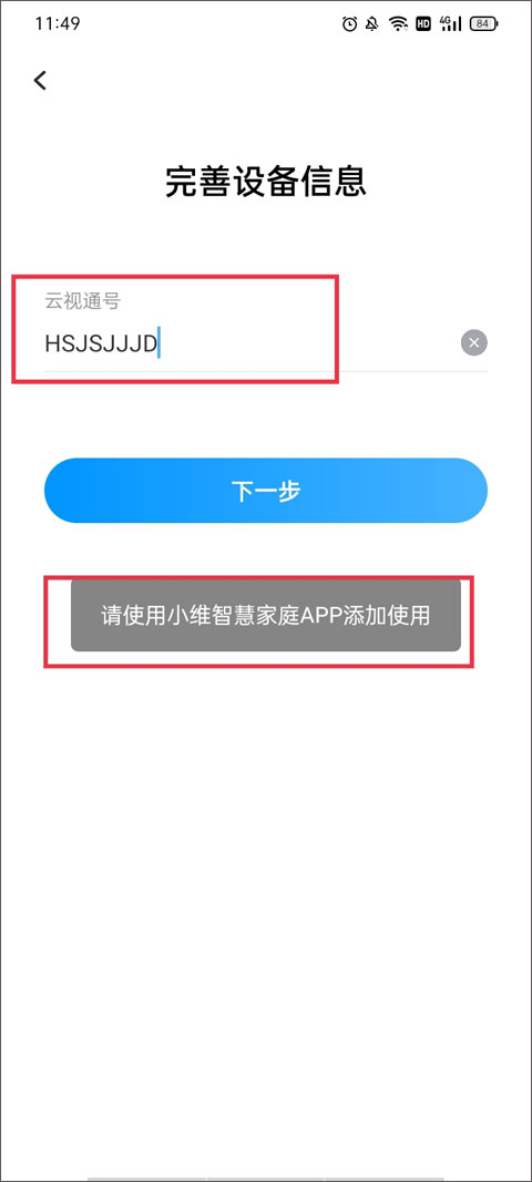 云視通最新版攝像頭連接手機(jī)教程