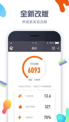 走路計(jì)步器手機(jī)版