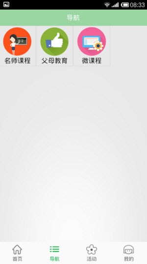 北京數(shù)字學(xué)校空中課堂軟件