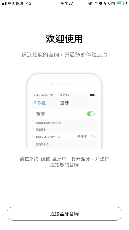 doss超級藍(lán)牙app