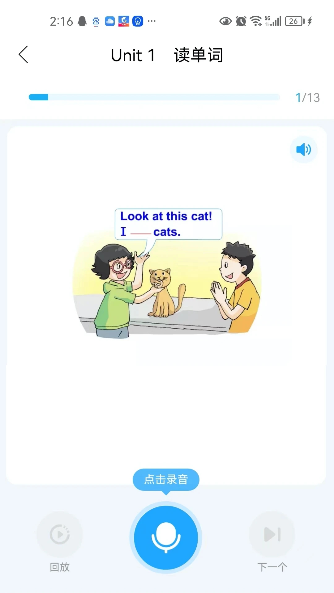 江蘇語音學(xué)習(xí)系統(tǒng)