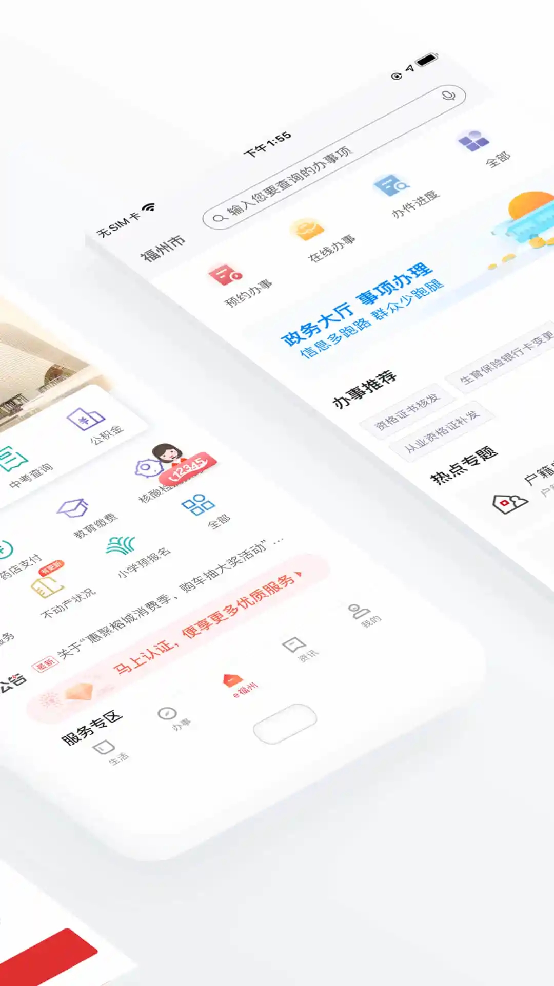 e福州生活服務平臺