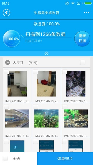 失易得數(shù)據(jù)恢復APP免費版