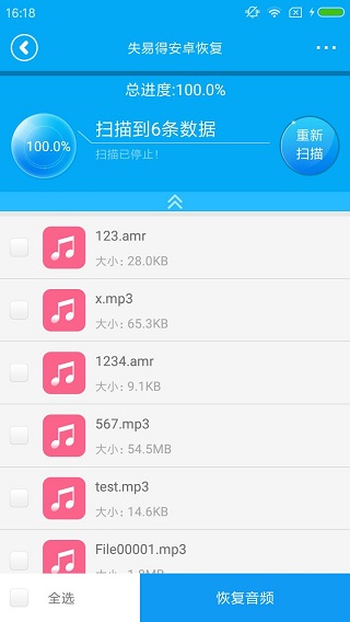 失易得數(shù)據(jù)恢復APP免費版