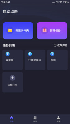 自動執(zhí)行精靈手機(jī)版