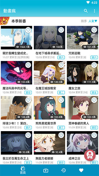 動(dòng)畫(huà)瘋app
