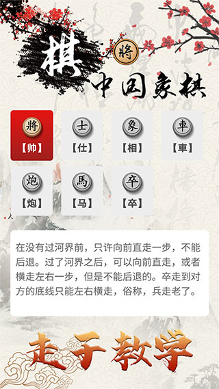 中國(guó)象棋對(duì)戰(zhàn)