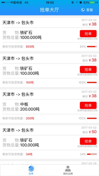 運鋼好司機(jī)app