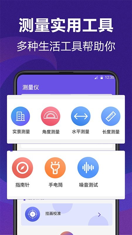 ai測(cè)量app下載
