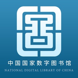 中國(guó)國(guó)家數(shù)字圖書(shū)館