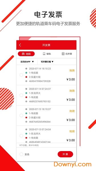 長春e出行手機版