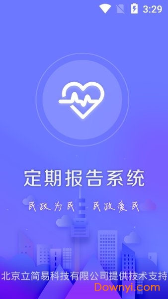 低保定期報告系統(tǒng)