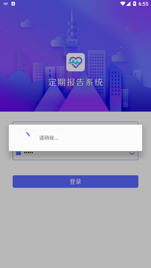定期報告系統(tǒng)手機版