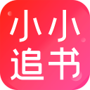 小小追書官方正版