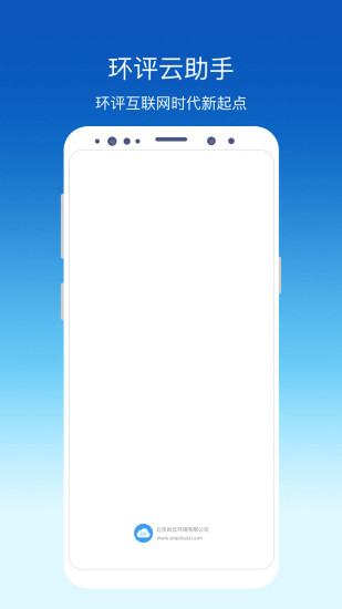 環(huán)評(píng)云助手app