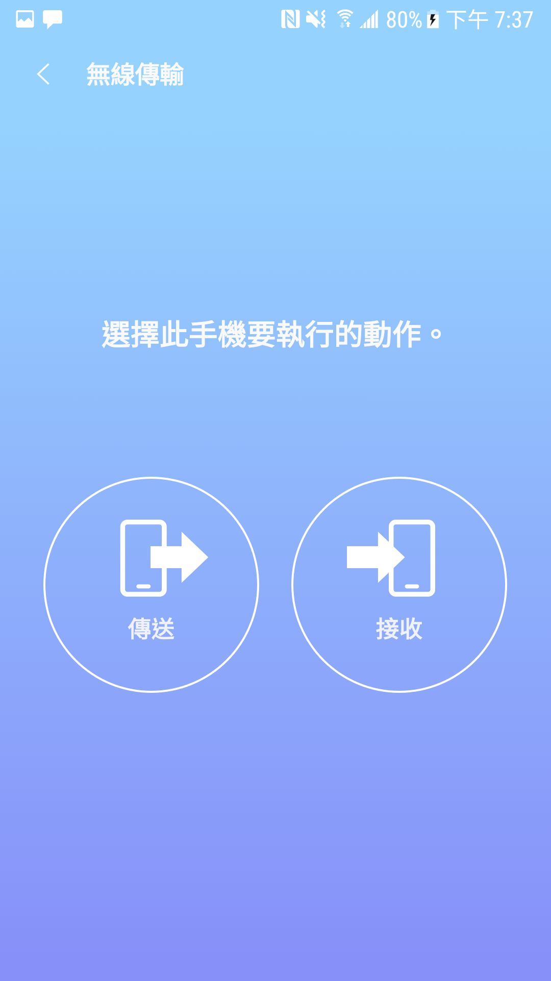 s換機(jī)助手app