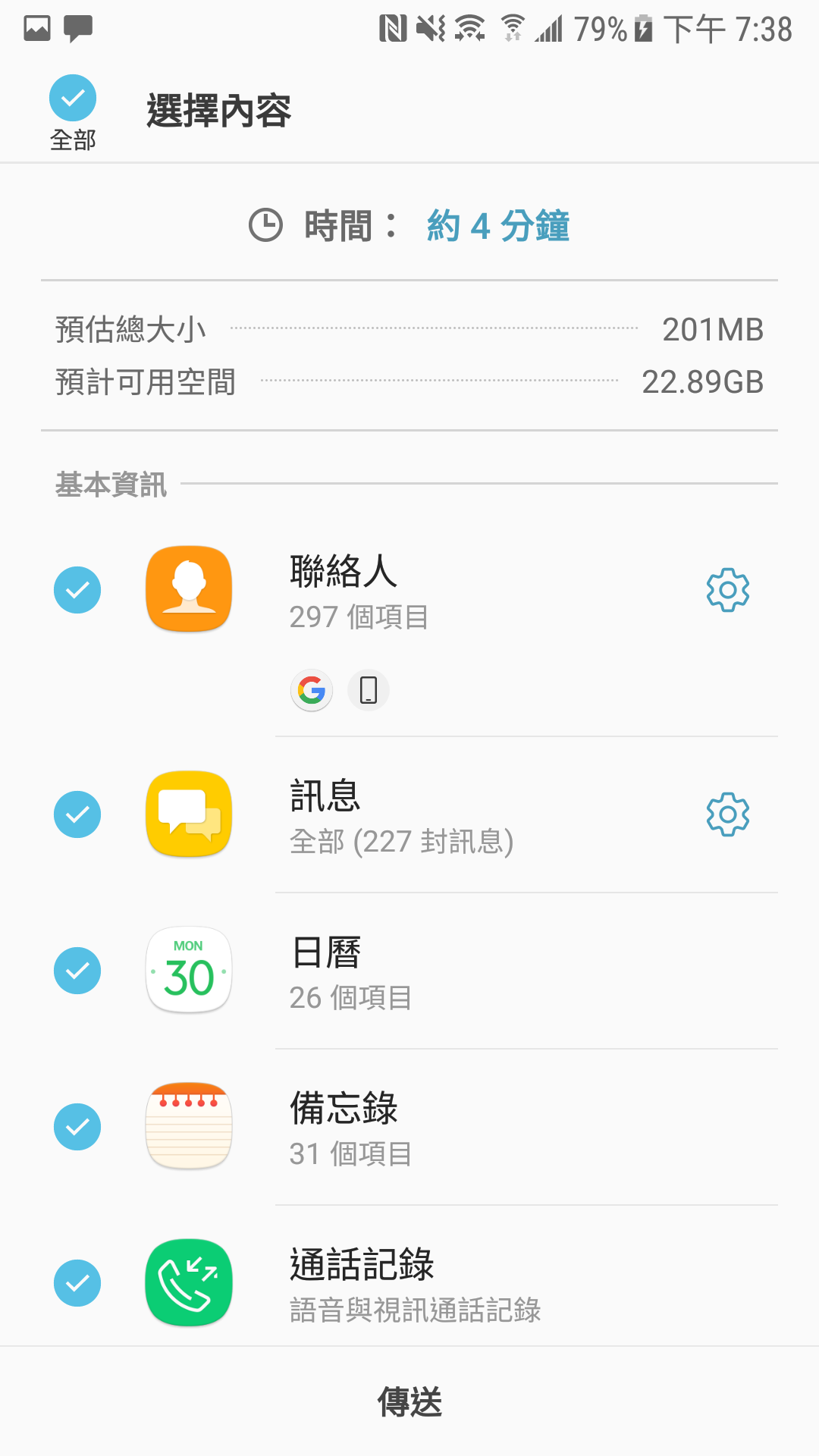 s換機(jī)助手app