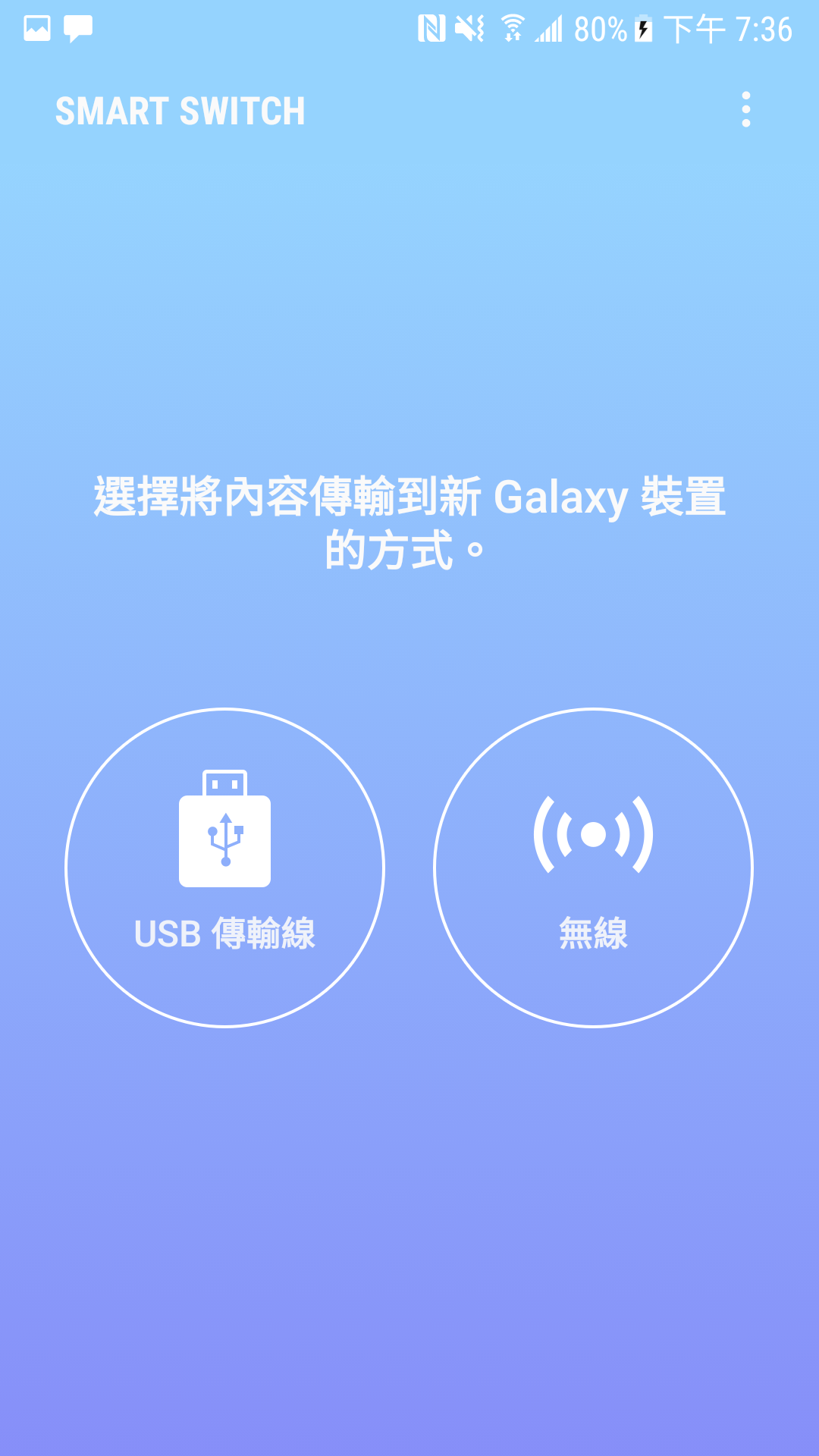 S換機(jī)助手APP
