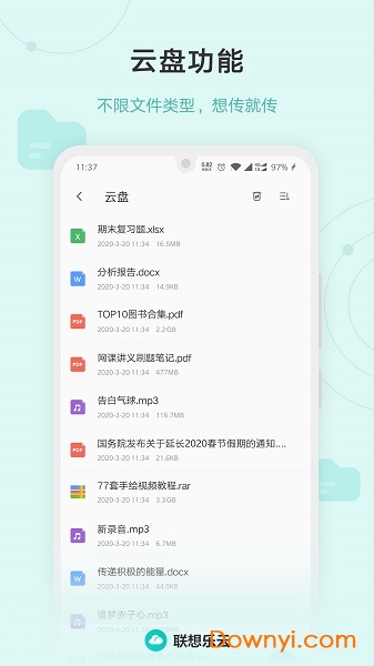 聯(lián)想樂云手機版