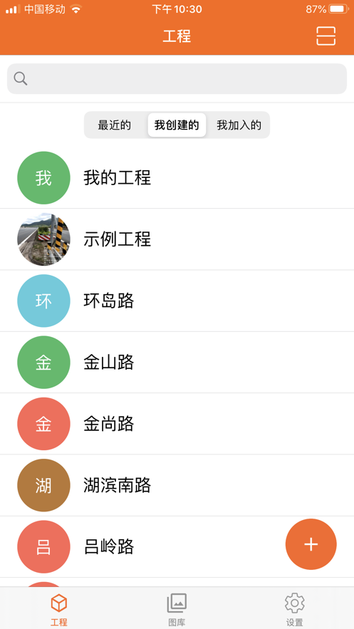 工程相機(jī)蘋(píng)果版軟件下載
