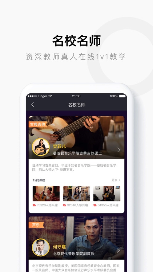 Finger口袋音樂(lè)教師