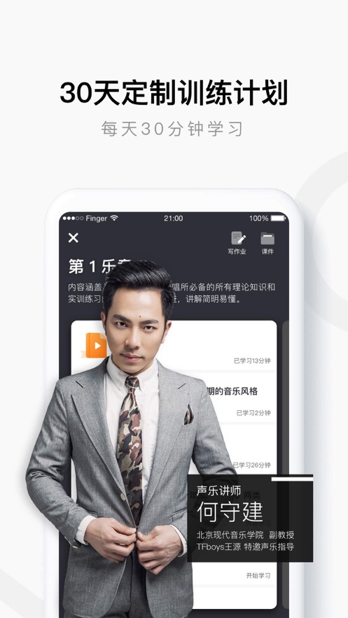 Finger口袋音樂(lè)教師