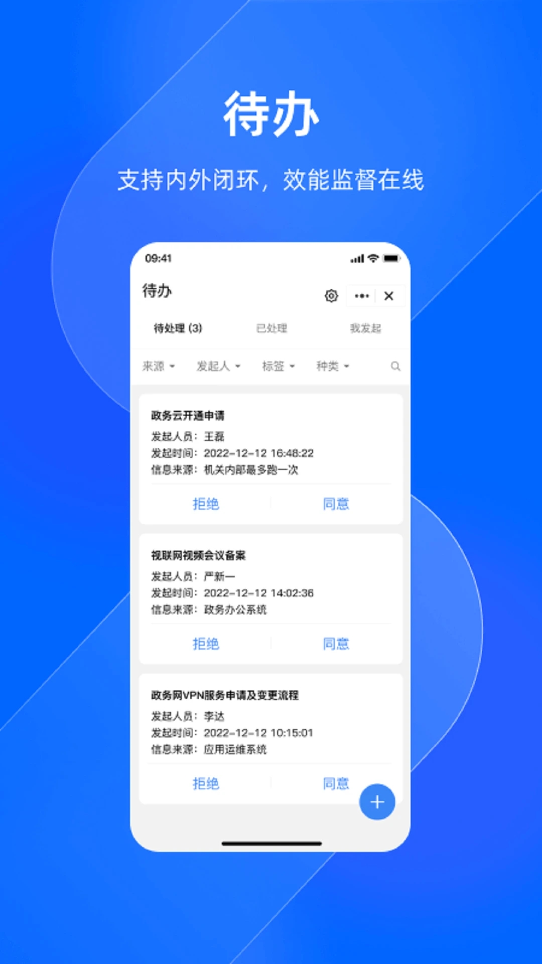 浙政釘政務(wù)協(xié)同平臺(tái)