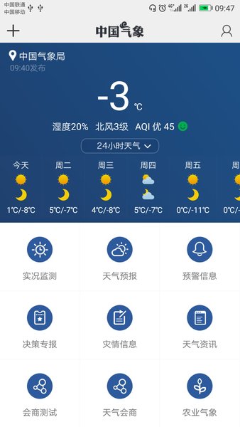 中國(guó)氣象APP官方版