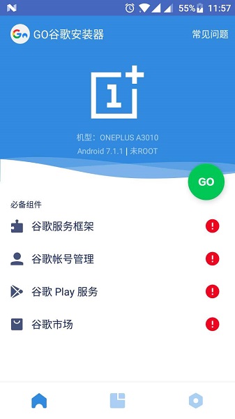 Go谷歌安裝器手機版