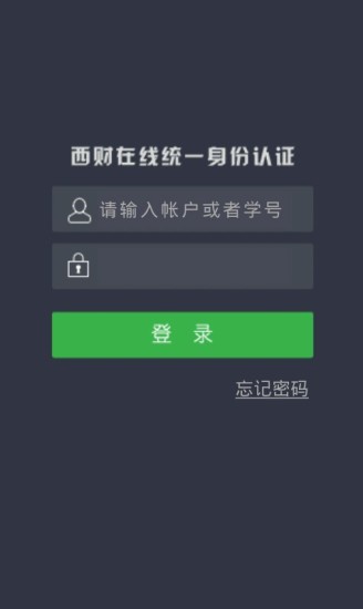 西財(cái)在線(xiàn)app