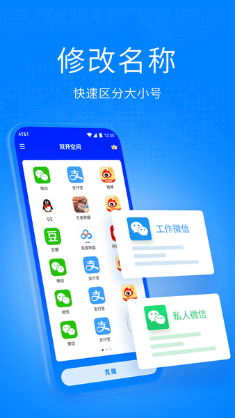雙開空間(應(yīng)用多開)