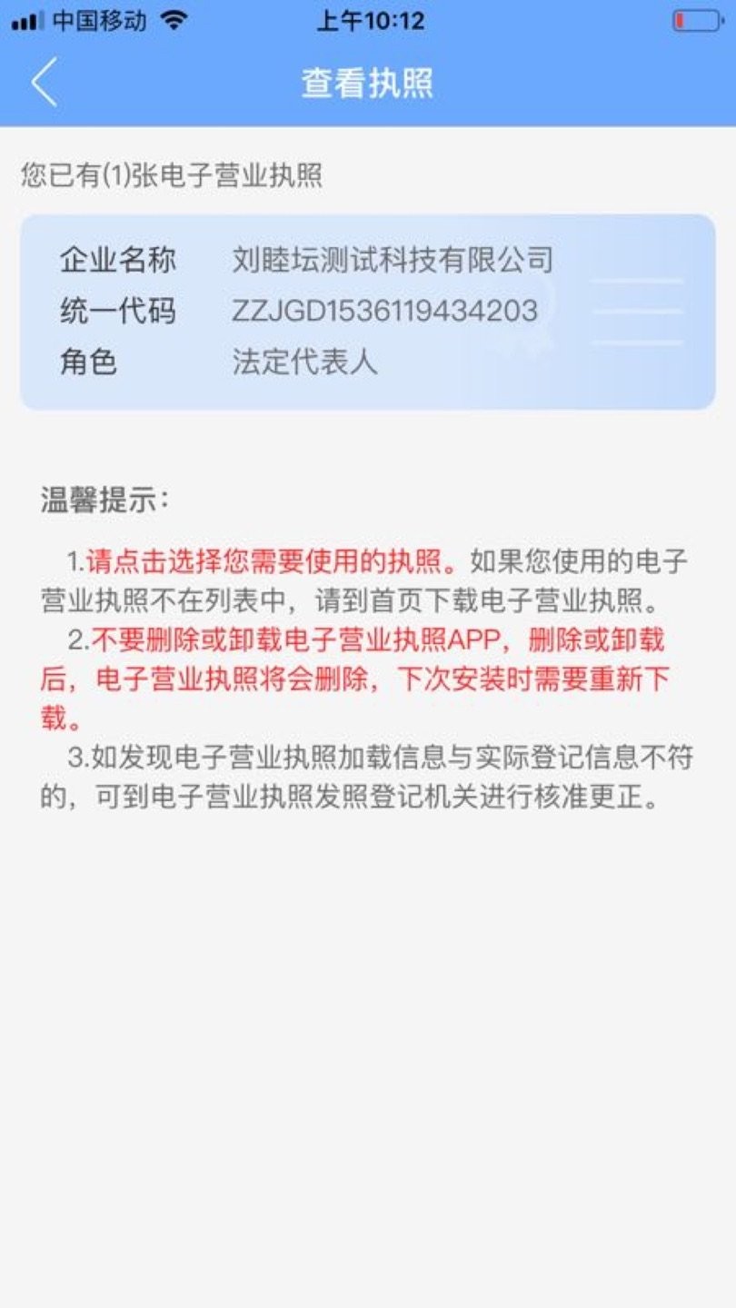 電子營(yíng)業(yè)執(zhí)照查詢(xún)系統(tǒng)